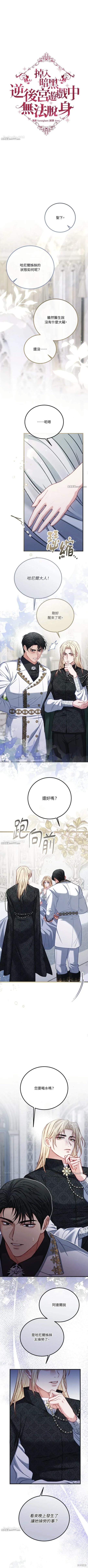 掉入暗黑逆后宫游戏中无法脱身第11话在线观看 - 第6张