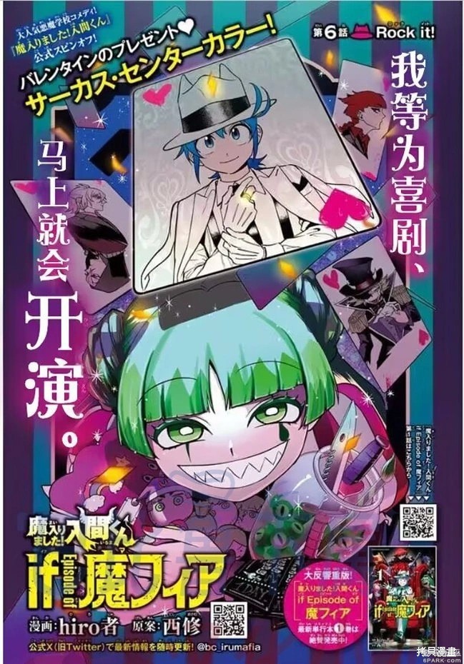 入间同学入魔了if Episode of 魔手党第06话在线观看 - 第1张