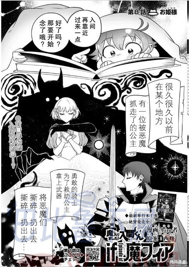 入间同学入魔了if Episode of 魔手党第08话在线观看 - 第2张