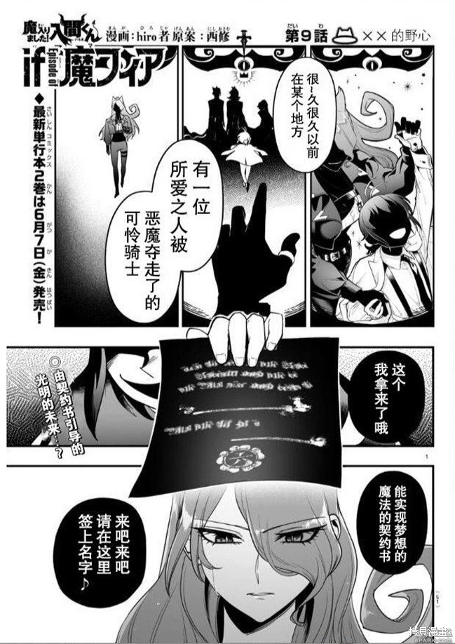 入间同学入魔了if Episode of 魔手党第09话在线观看 - 第3张