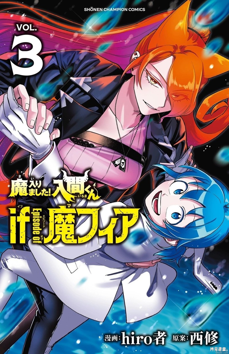 入间同学入魔了if Episode of 魔手党第09话在线观看 - 第1张