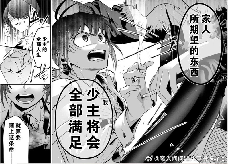 入间同学入魔了if Episode of 魔手党第12话在线观看 - 第11张