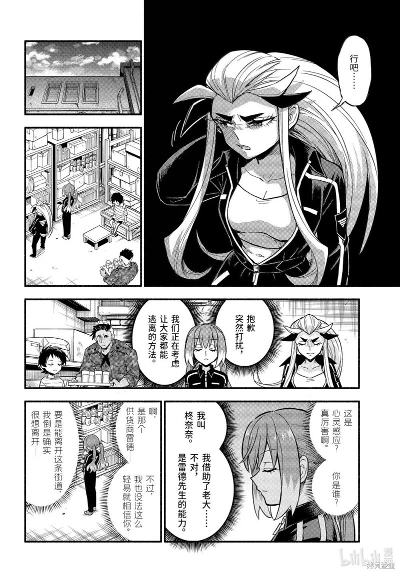 无能的奈奈第103话在线观看 - 第14张