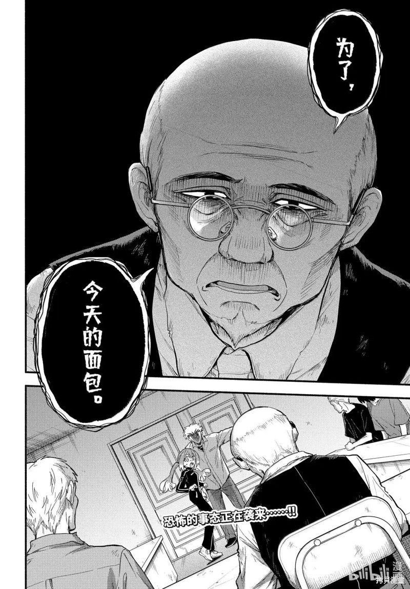 无能的奈奈第104话在线观看 - 第28张