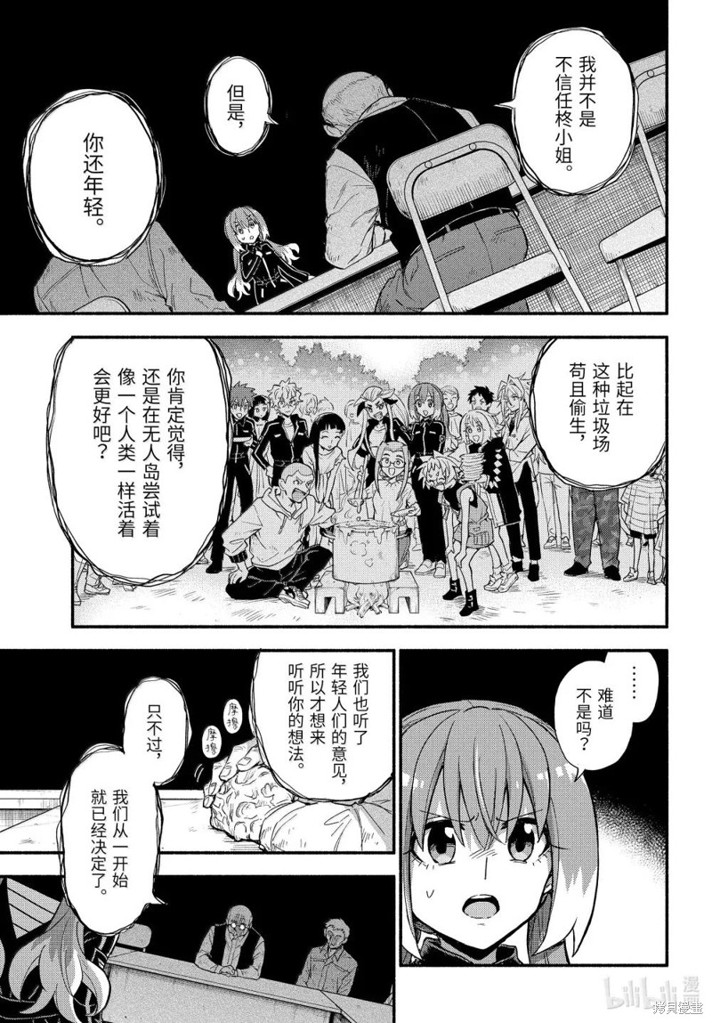 无能的奈奈第104话在线观看 - 第25张