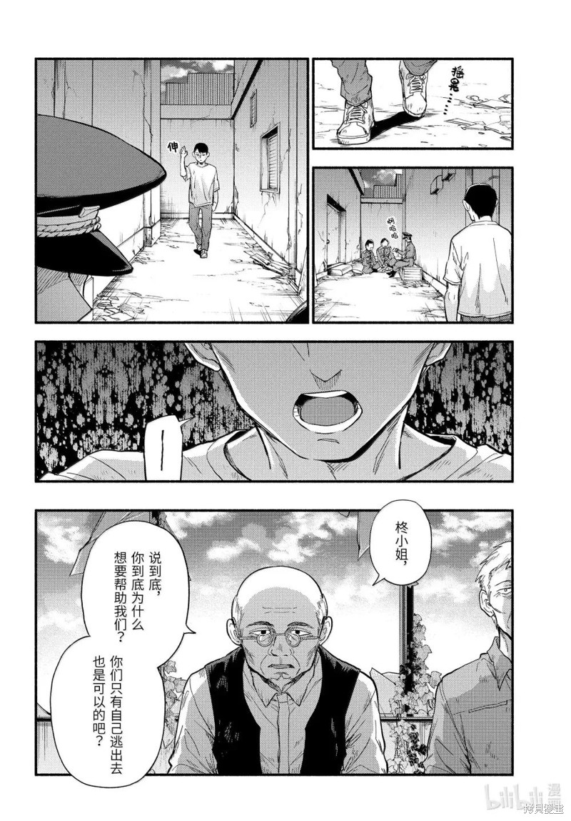 无能的奈奈第104话在线观看 - 第18张
