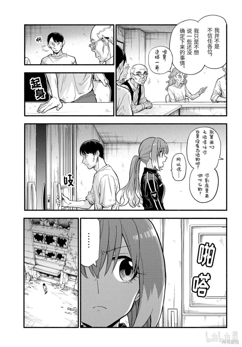 无能的奈奈第104话在线观看 - 第17张