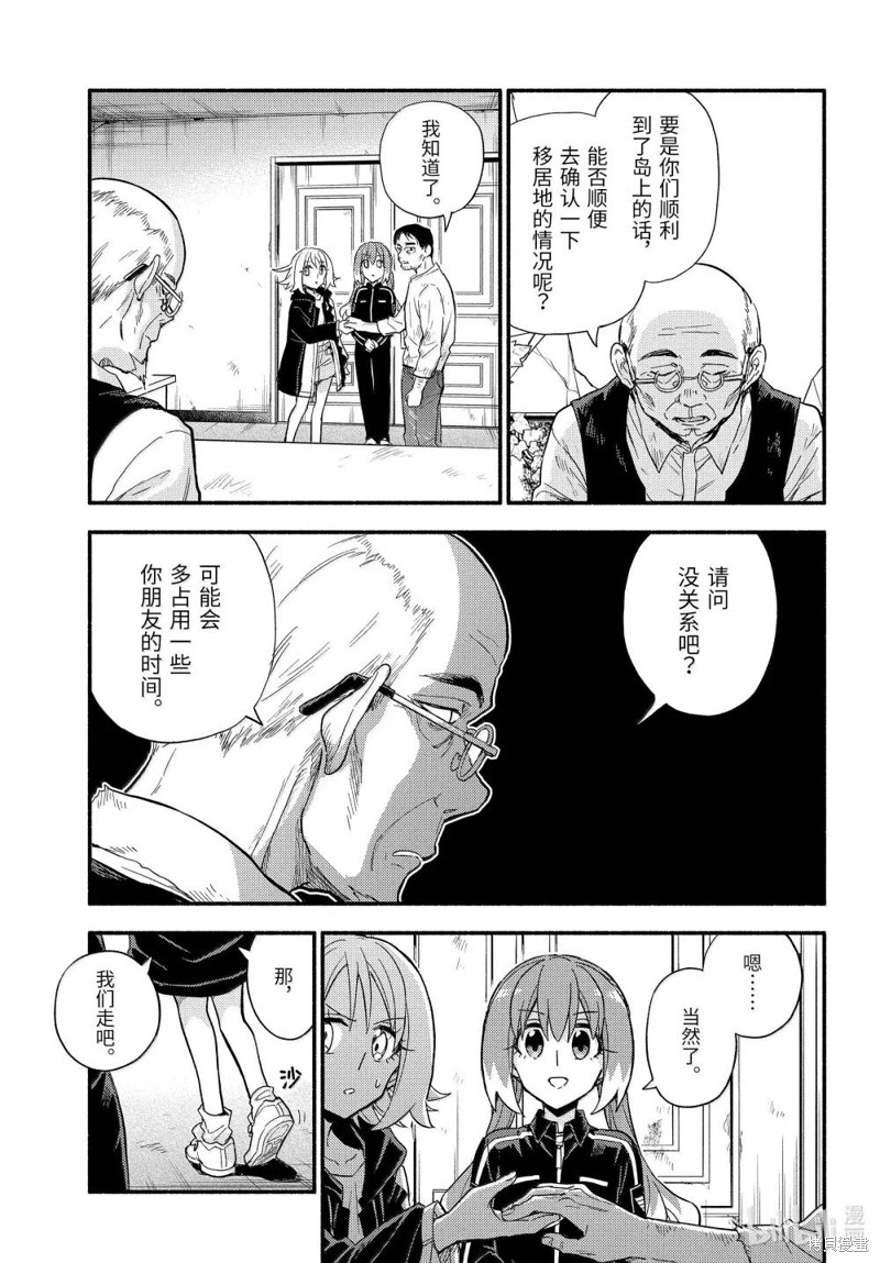 无能的奈奈第104话在线观看 - 第15张