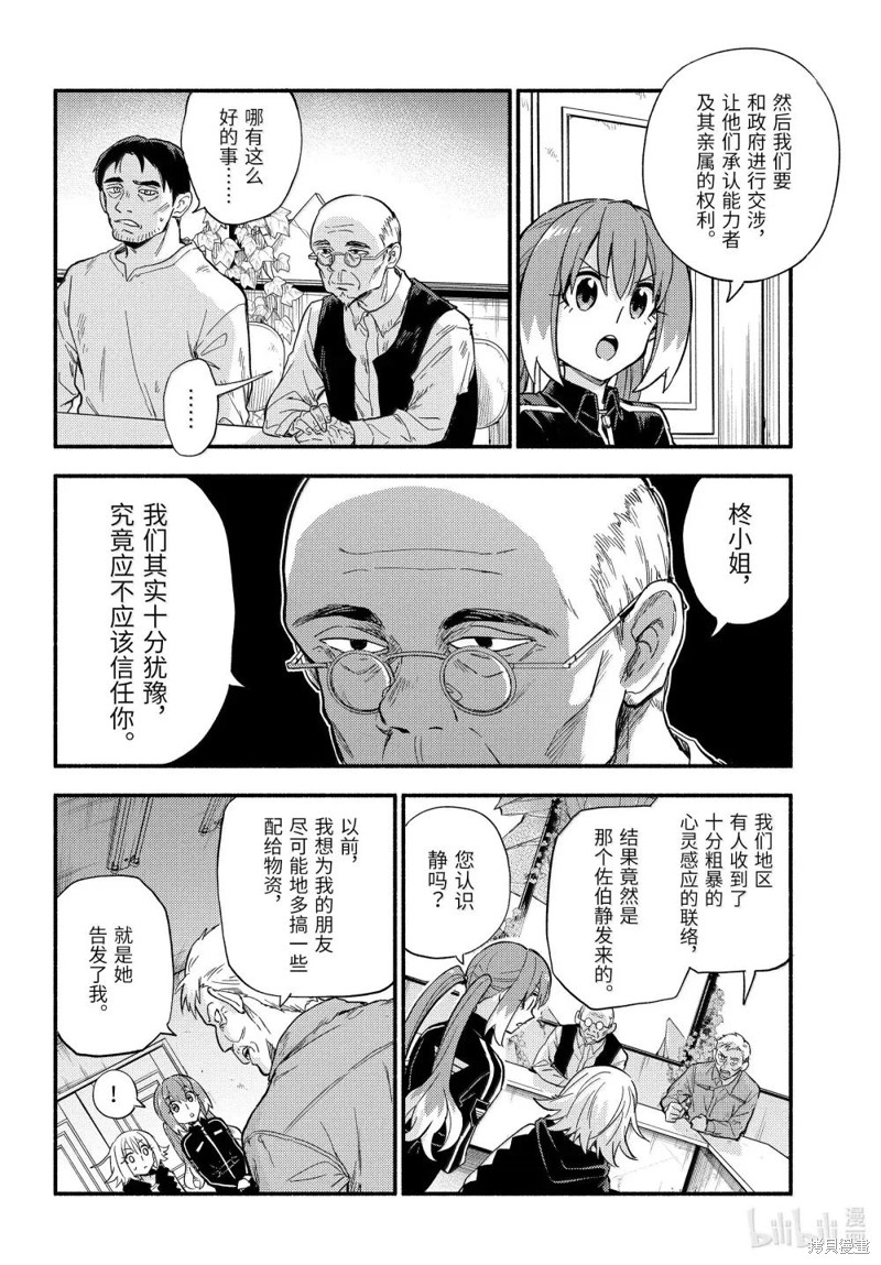 无能的奈奈第104话在线观看 - 第12张