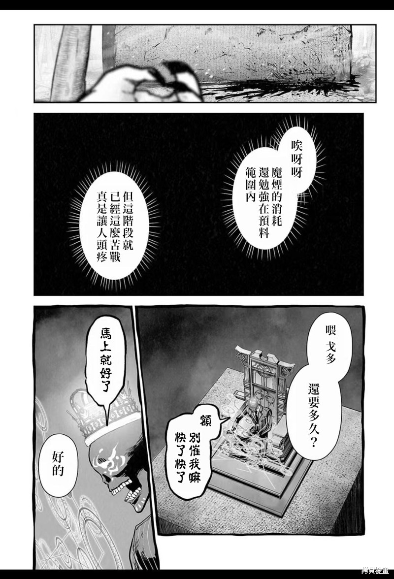 终之退魔师第227话在线观看 - 第9张