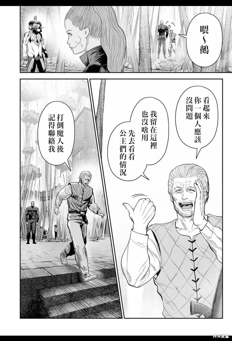 终之退魔师第227话在线观看 - 第3张