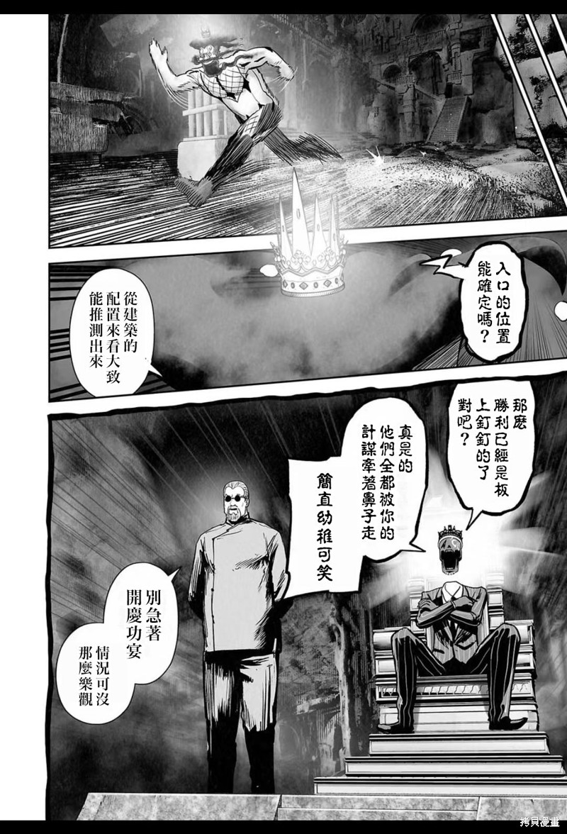 终之退魔师第228话在线观看 - 第7张