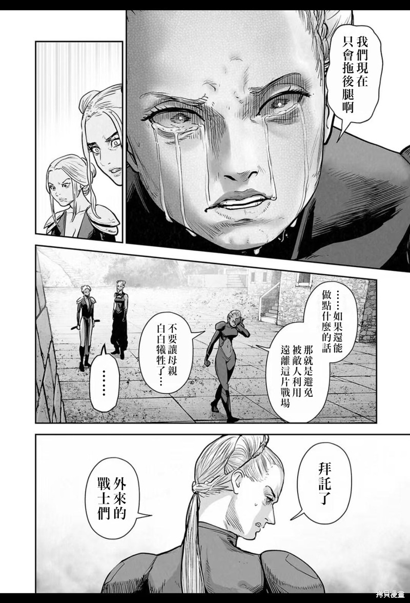 终之退魔师第228话在线观看 - 第3张