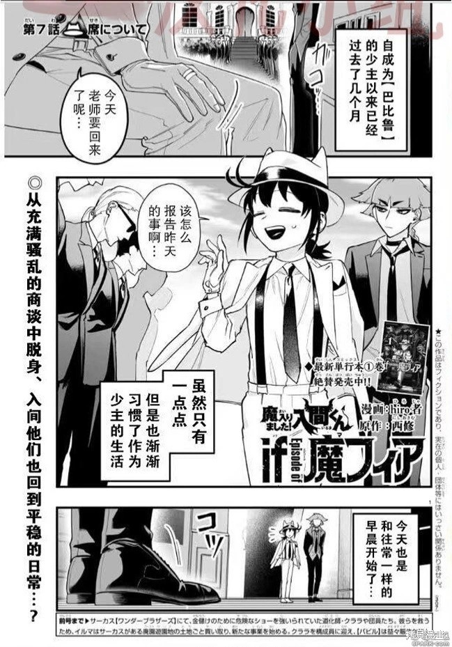 入间同学入魔了if Episode of 魔手党第07话在线观看 - 第2张