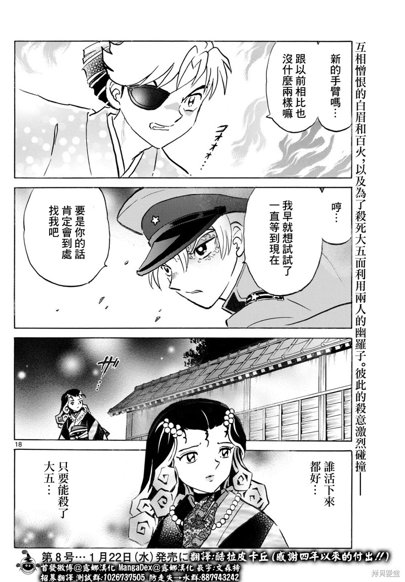 摩绪第259话在线观看 - 第18张