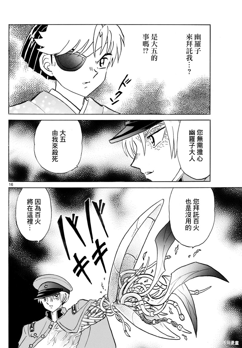摩绪第259话在线观看 - 第16张