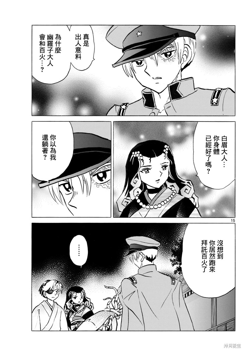 摩绪第259话在线观看 - 第15张