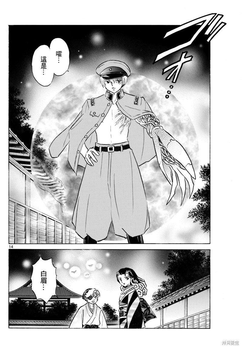 摩绪第259话在线观看 - 第14张