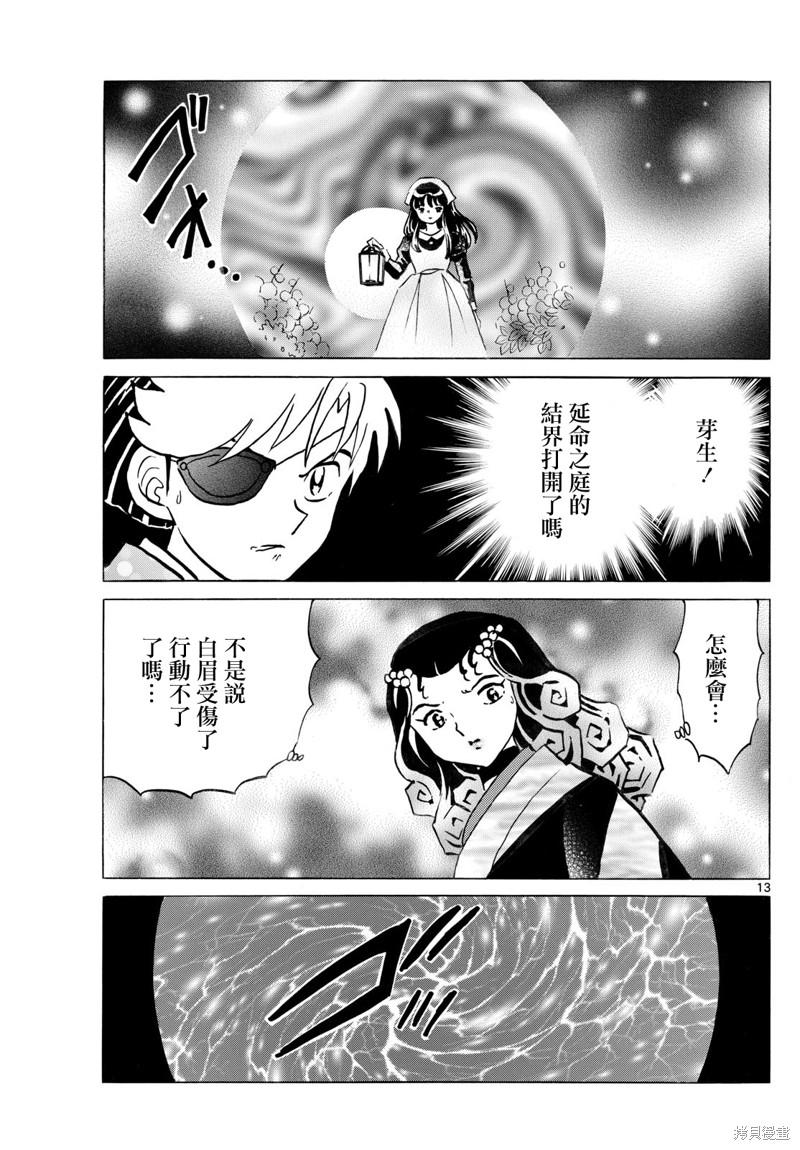 摩绪第259话在线观看 - 第13张