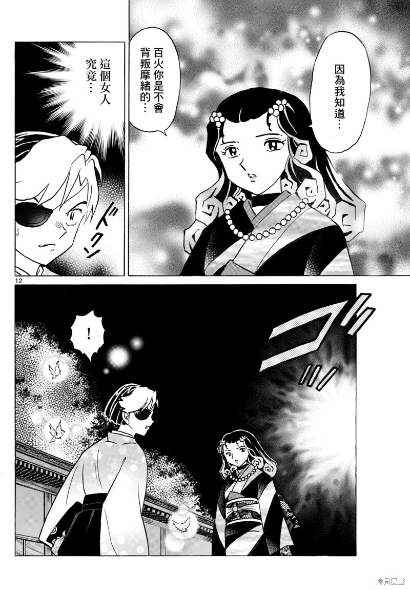 摩绪第259话在线观看 - 第12张