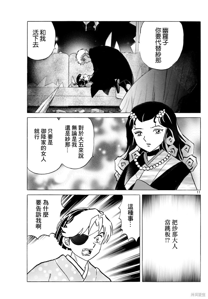 摩绪第259话在线观看 - 第11张