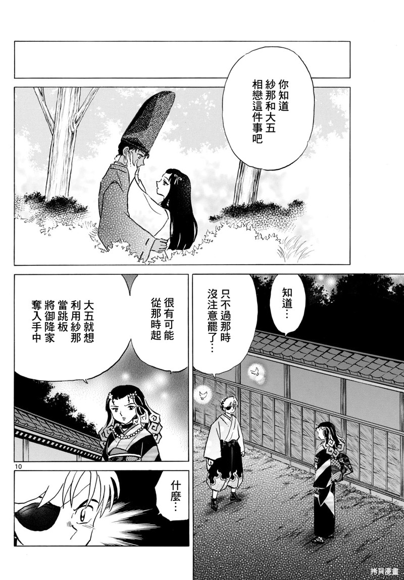 摩绪第259话在线观看 - 第10张