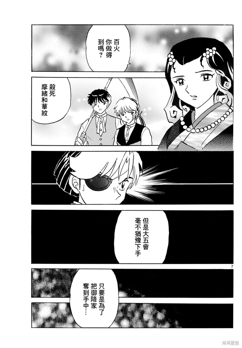 摩绪第259话在线观看 - 第7张