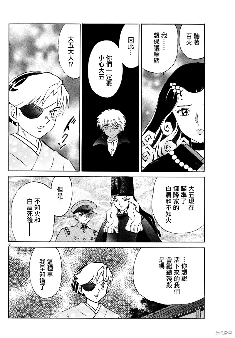 摩绪第259话在线观看 - 第6张