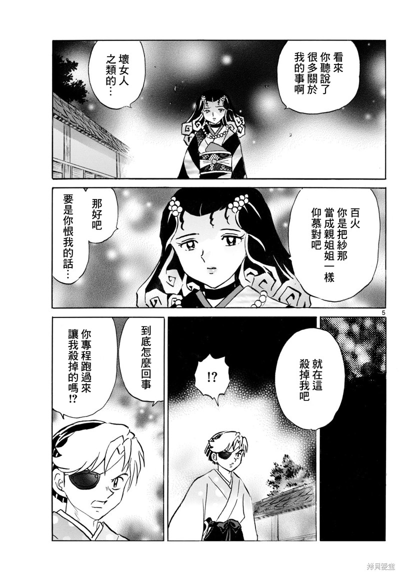 摩绪第259话在线观看 - 第5张