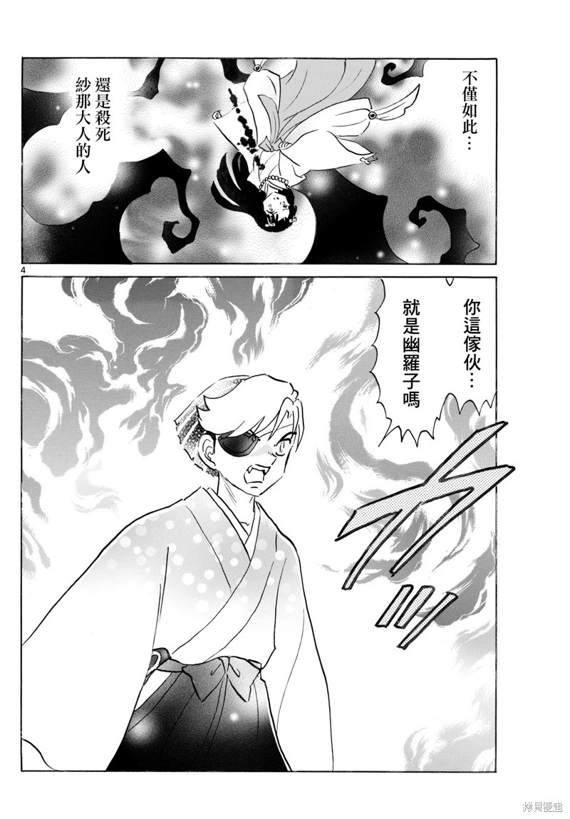 摩绪第259话在线观看 - 第4张