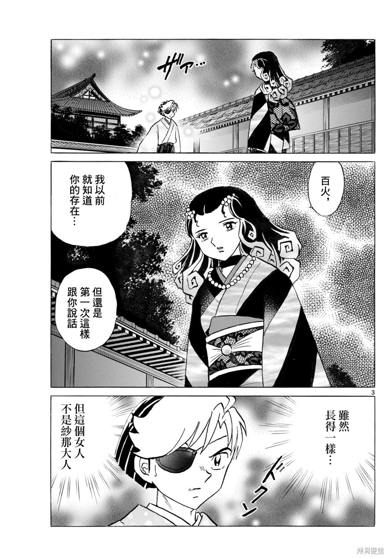 摩绪第259话在线观看 - 第3张