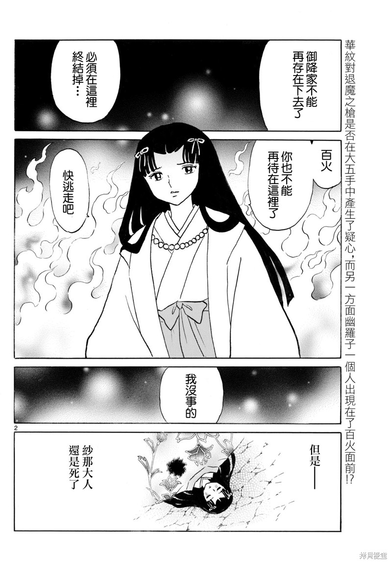 摩绪第259话在线观看 - 第2张