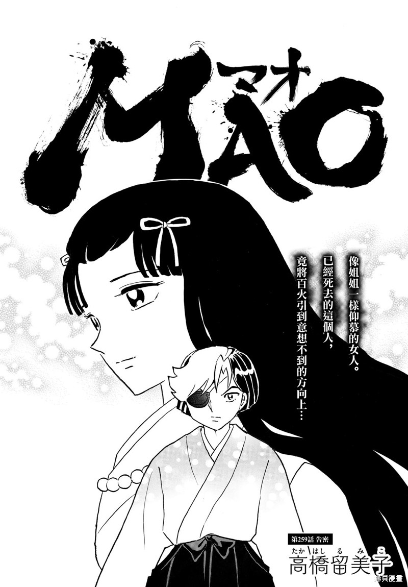 摩绪第259话在线观看 - 第1张