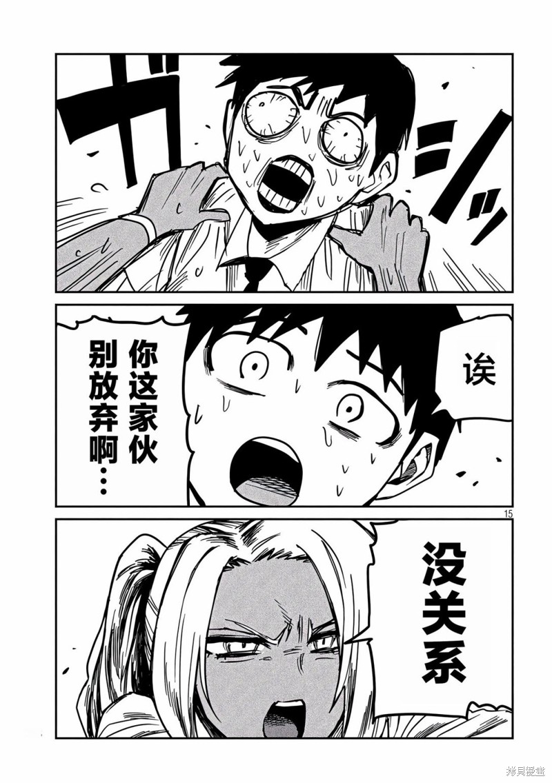 喜欢来者不拒的你第33话在线观看 - 第15张