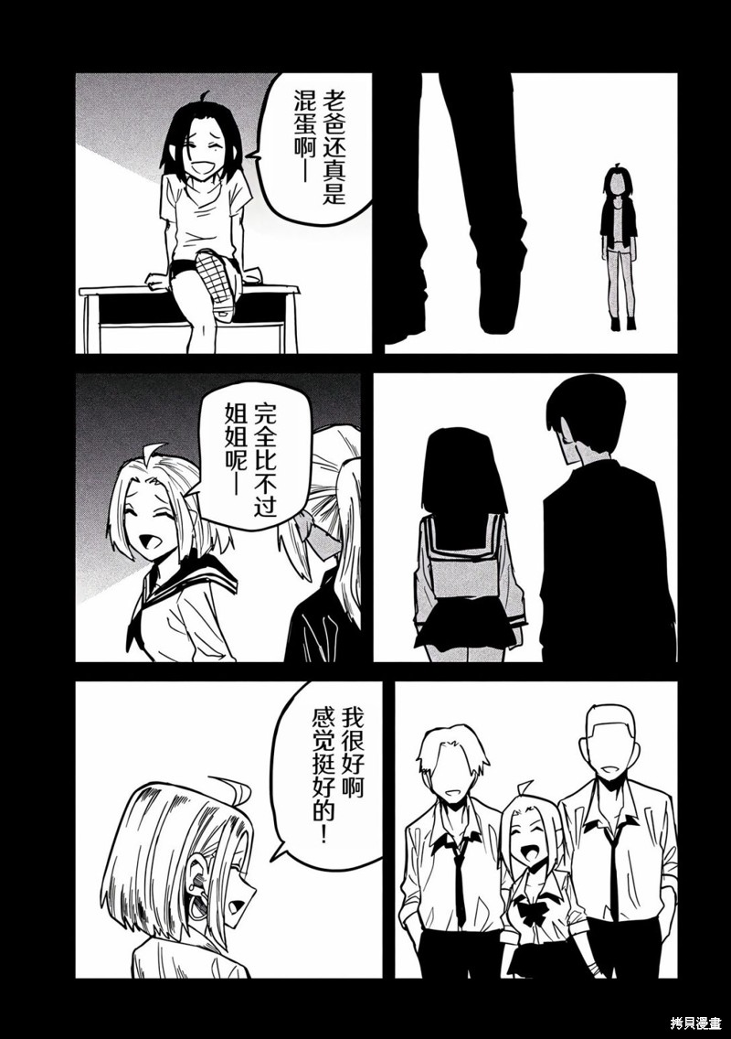 喜欢来者不拒的你第33话在线观看 - 第13张