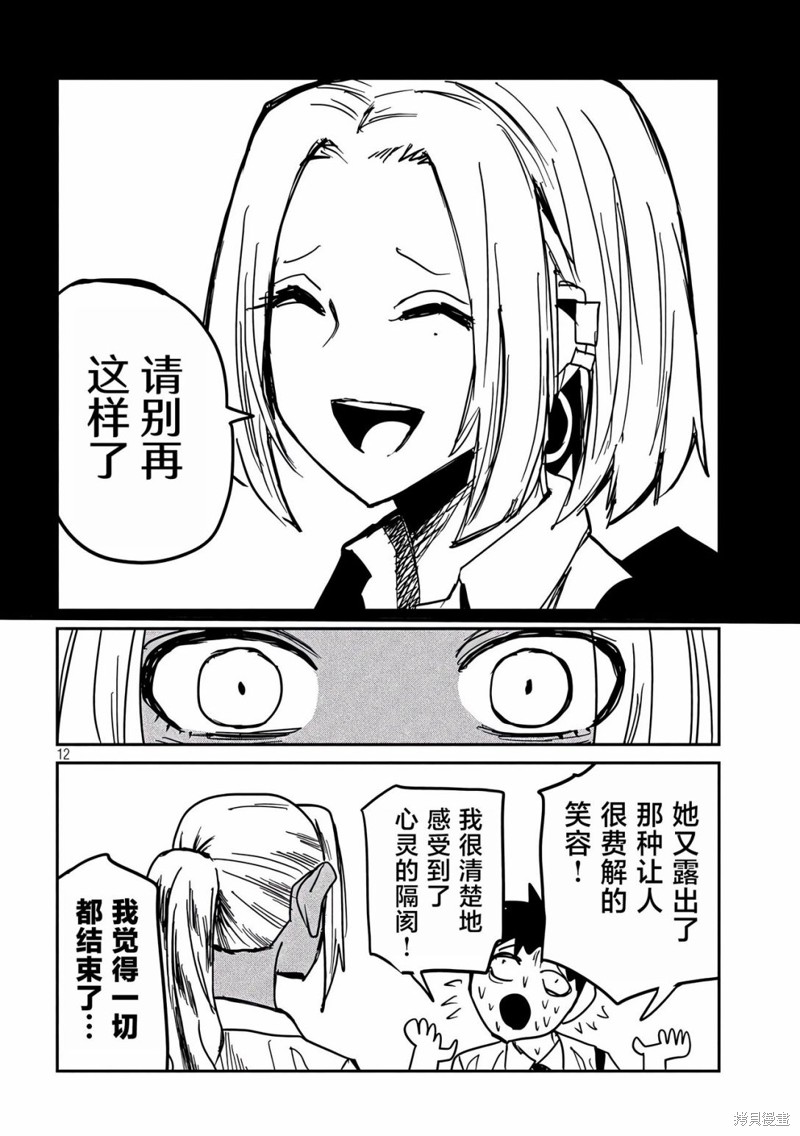 喜欢来者不拒的你第33话在线观看 - 第12张