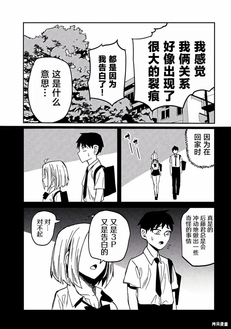喜欢来者不拒的你第33话在线观看 - 第11张