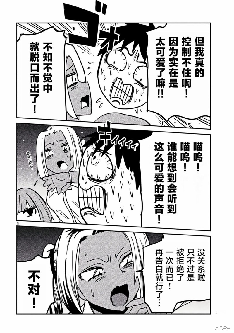 喜欢来者不拒的你第33话在线观看 - 第10张