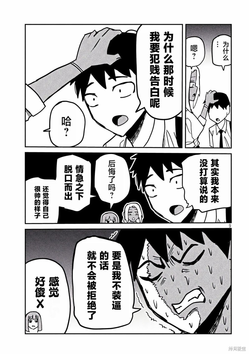 喜欢来者不拒的你第33话在线观看 - 第9张