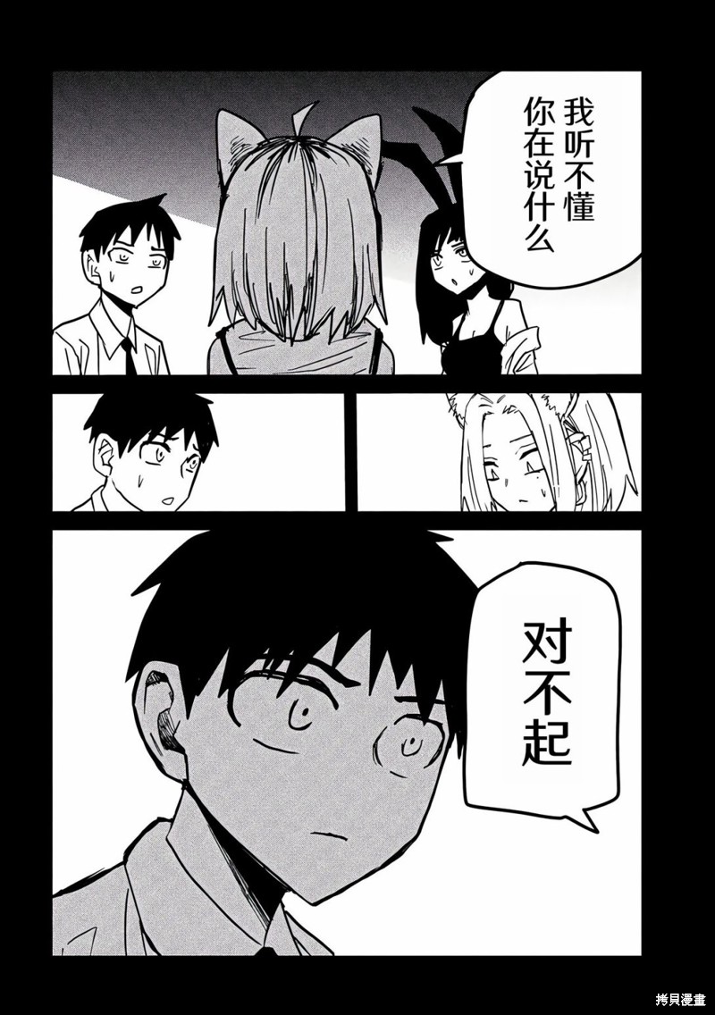 喜欢来者不拒的你第33话在线观看 - 第8张