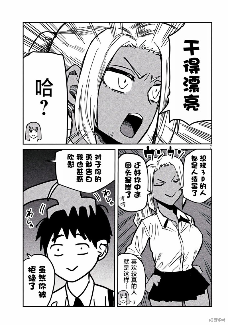 喜欢来者不拒的你第33话在线观看 - 第7张