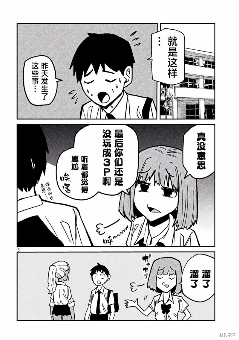 喜欢来者不拒的你第33话在线观看 - 第6张