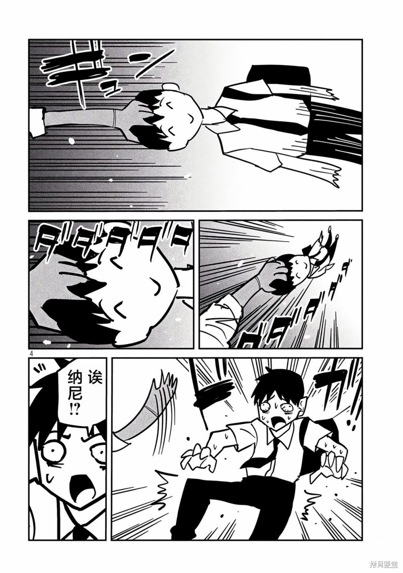 喜欢来者不拒的你第33话在线观看 - 第4张