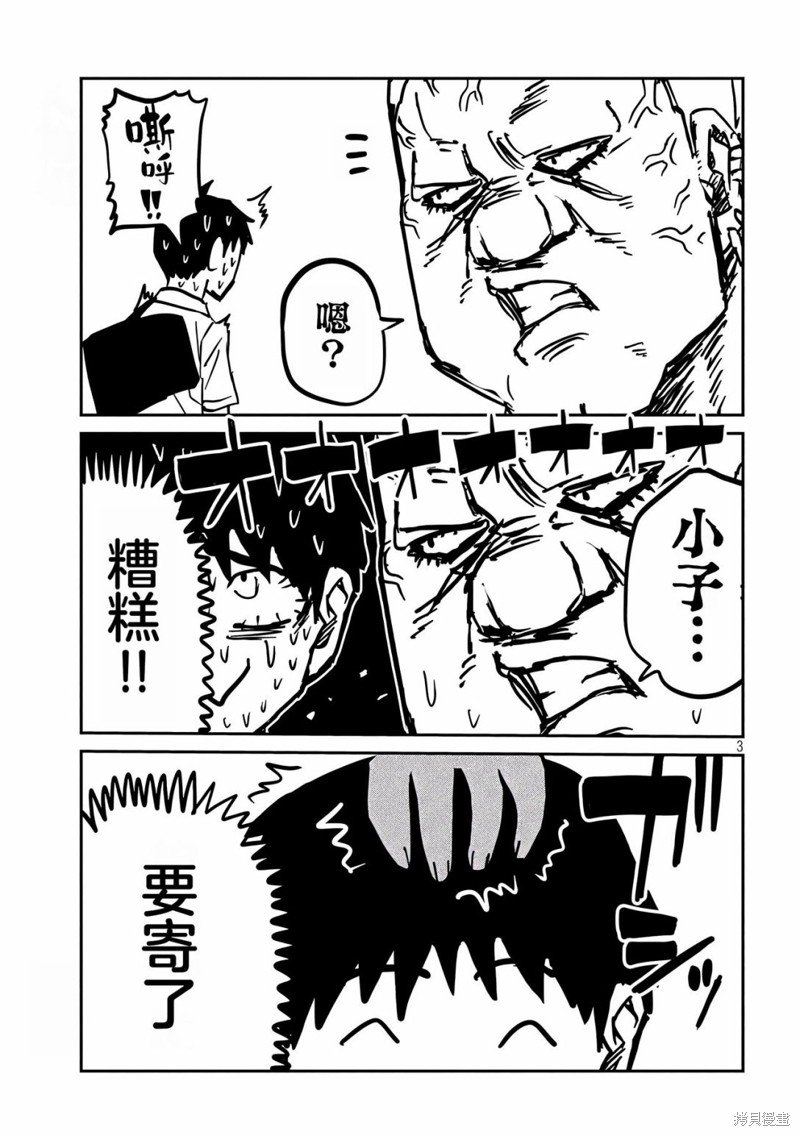 喜欢来者不拒的你第33话在线观看 - 第3张