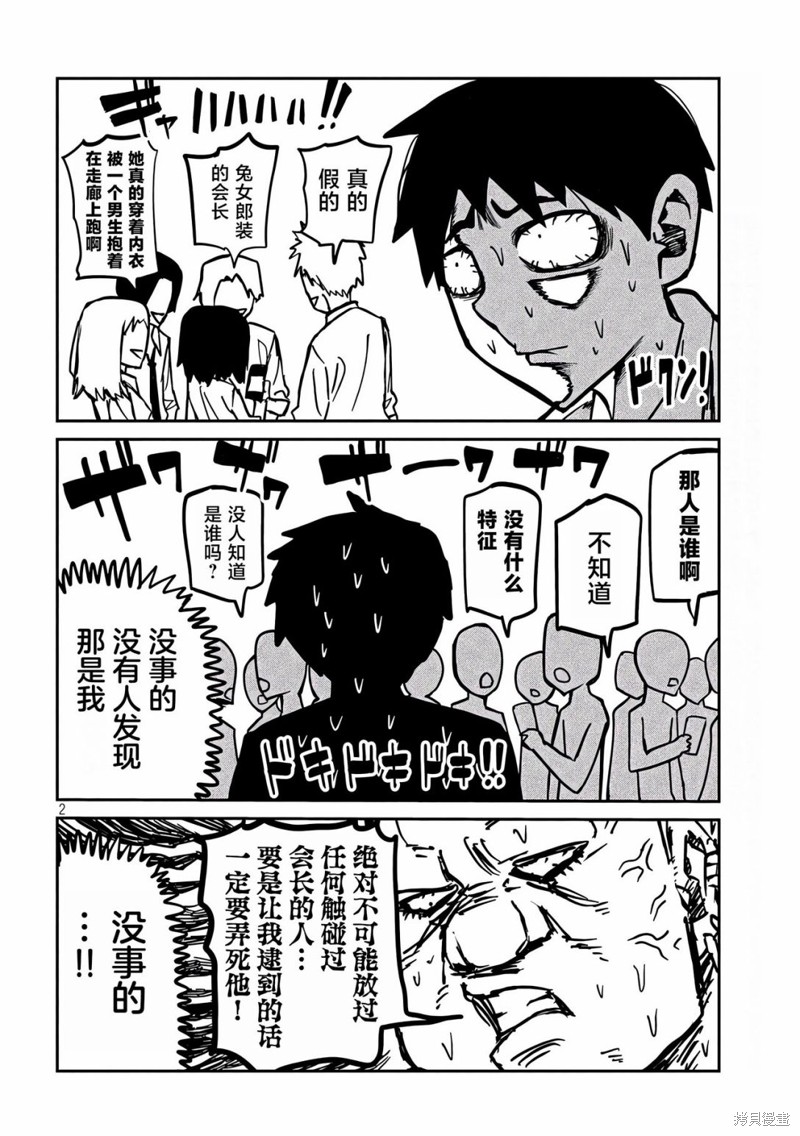 喜欢来者不拒的你第33话在线观看 - 第2张