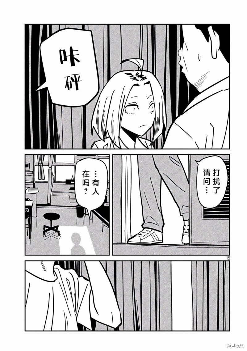 喜欢来者不拒的你第35话在线观看 - 第15张