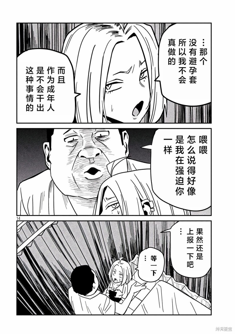 喜欢来者不拒的你第35话在线观看 - 第14张