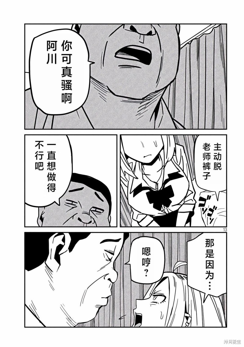 喜欢来者不拒的你第35话在线观看 - 第13张