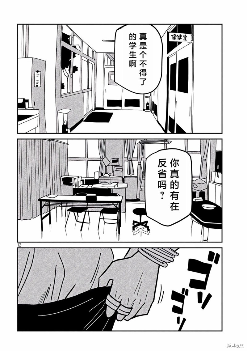 喜欢来者不拒的你第35话在线观看 - 第12张