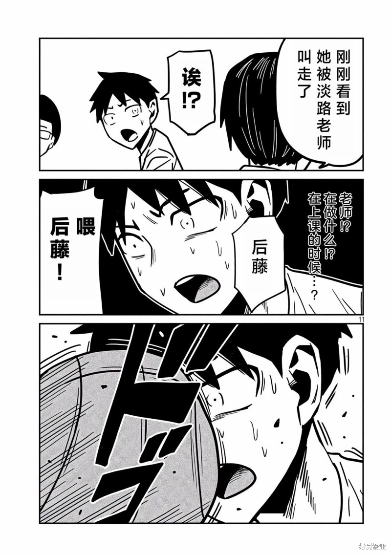 喜欢来者不拒的你第35话在线观看 - 第11张